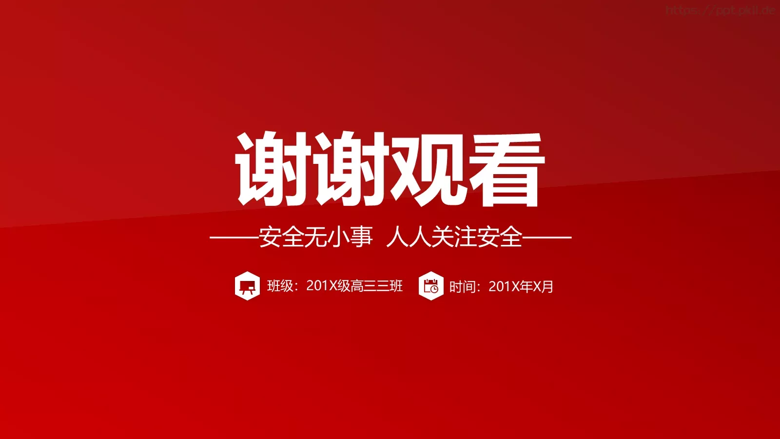 安全无小事安全教育主题班会PPT模板 第 34 页预览图