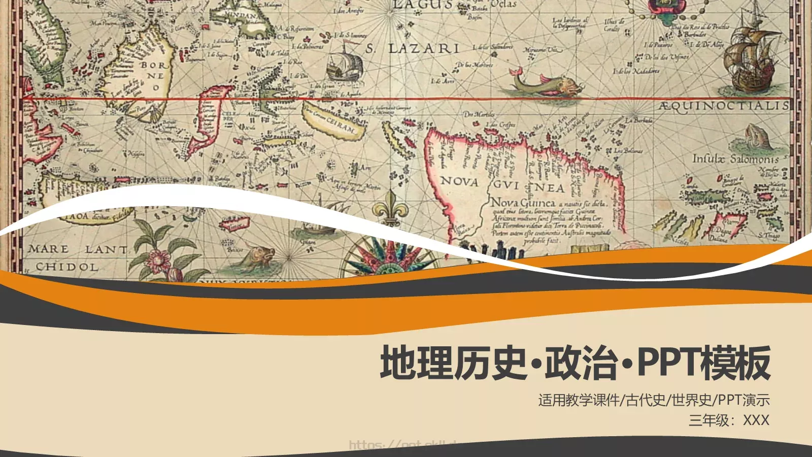 地理历史政治教学课件 封面图