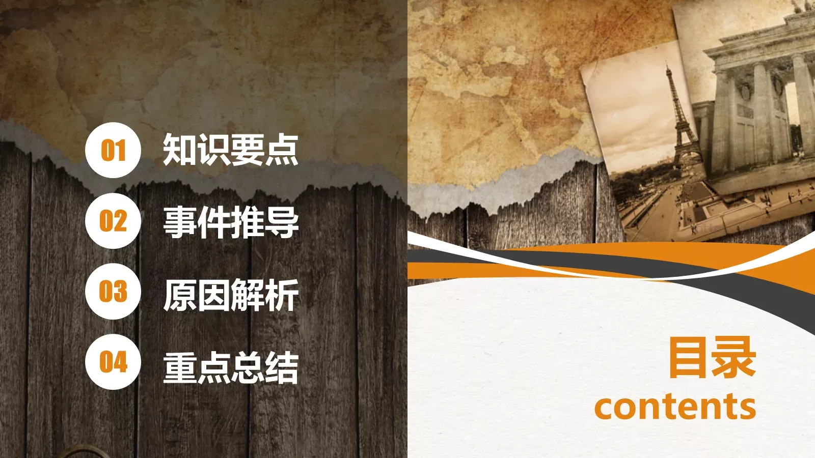 地理历史政治教学课件 第 2 页缩略图