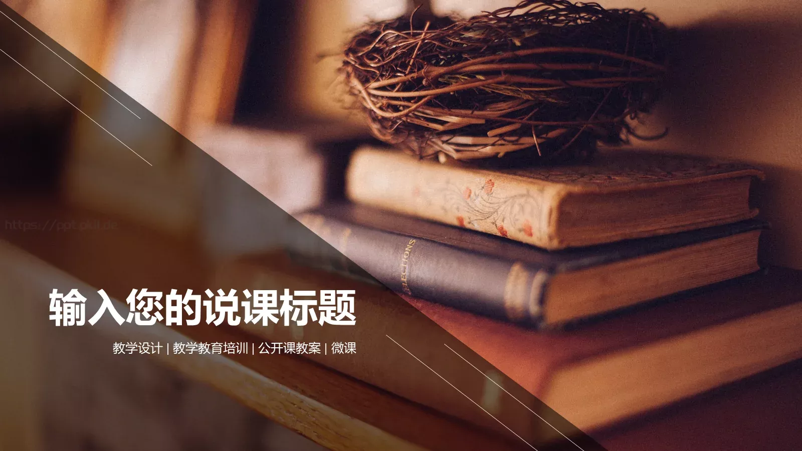 说课教学设计PPT模板 封面图