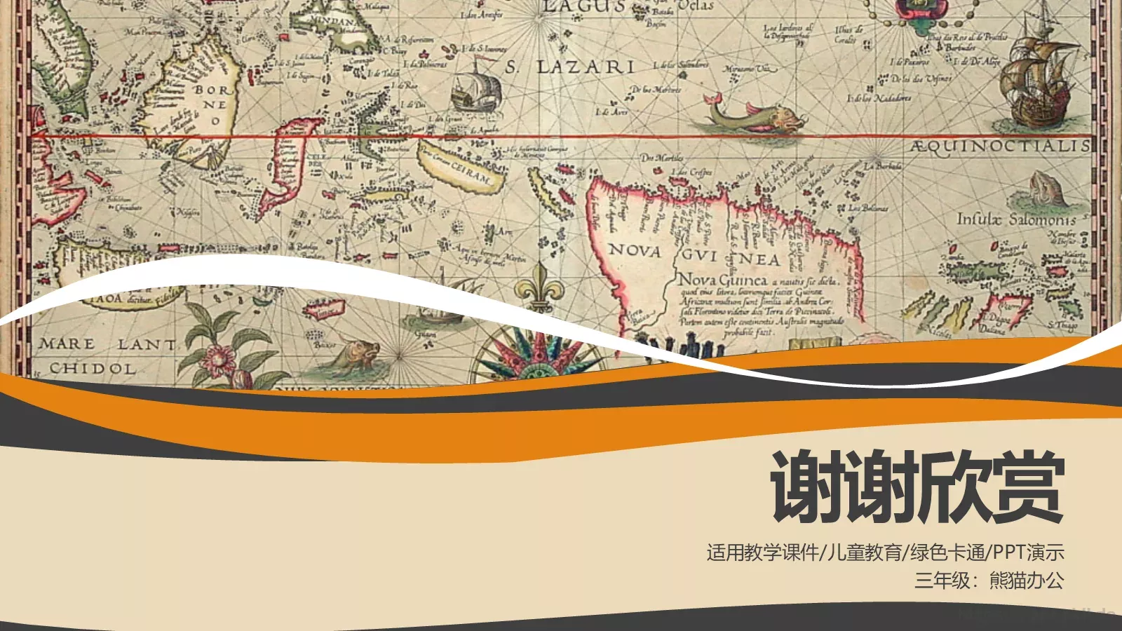 地理历史政治教学课件 第 45 页预览图