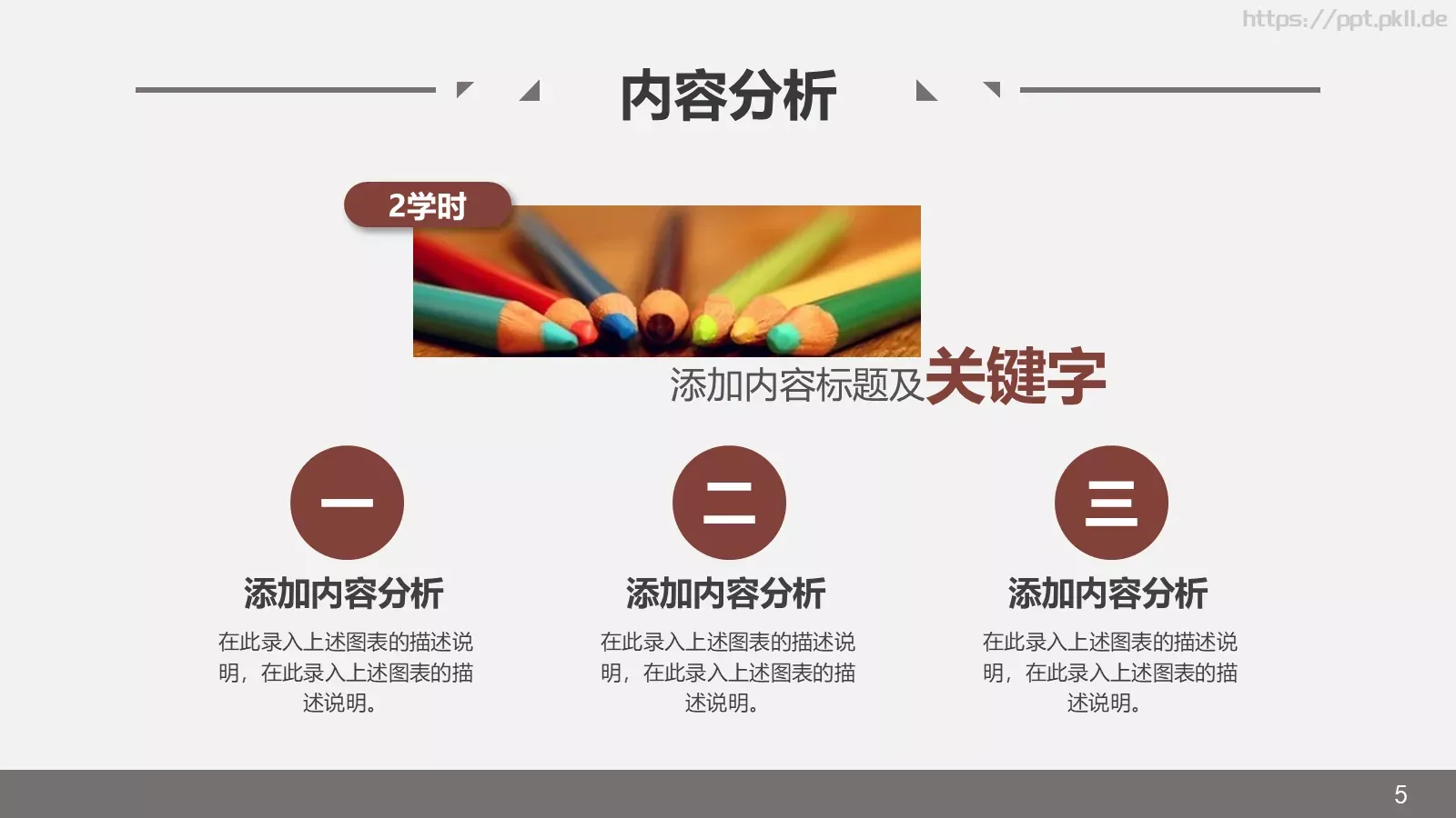 说课教学设计PPT模板 第 5 页预览图