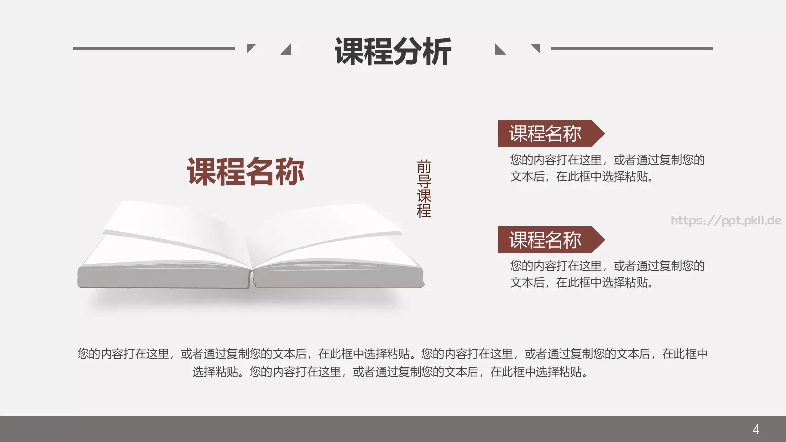 说课教学设计PPT模板 第 4 页缩略图