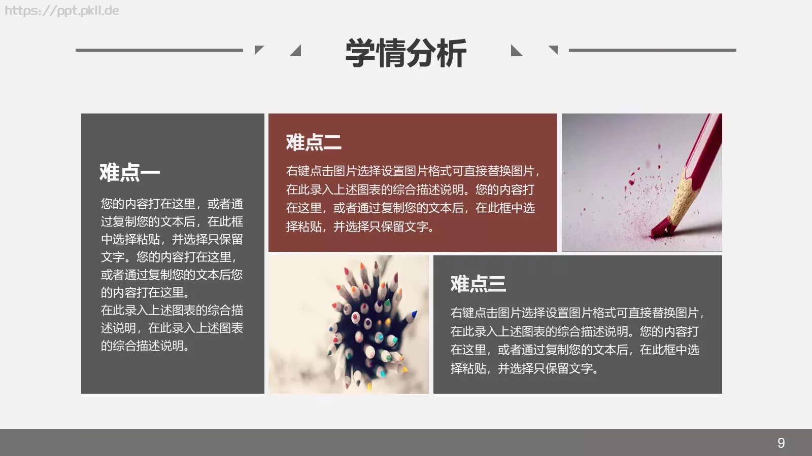 说课教学设计PPT模板 第 9 页预览图