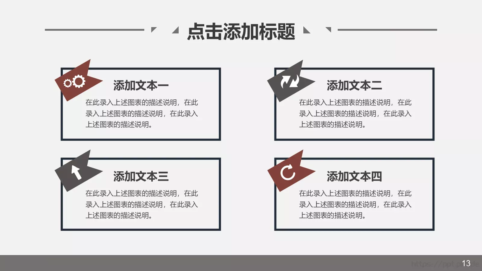 说课教学设计PPT模板 第 13 页预览图