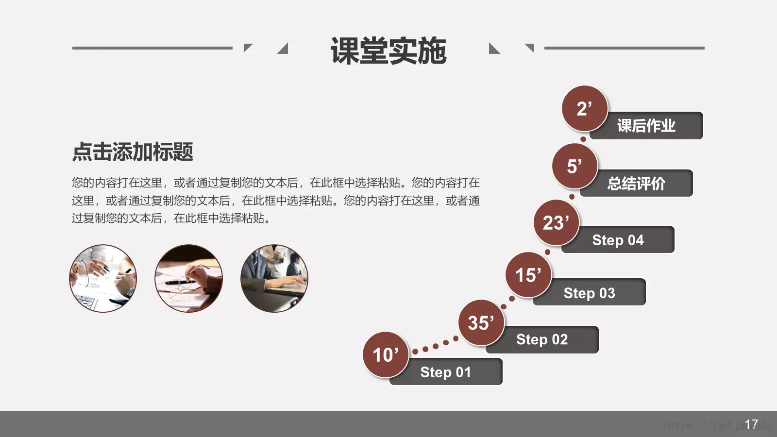 说课教学设计PPT模板 第 17 页预览图