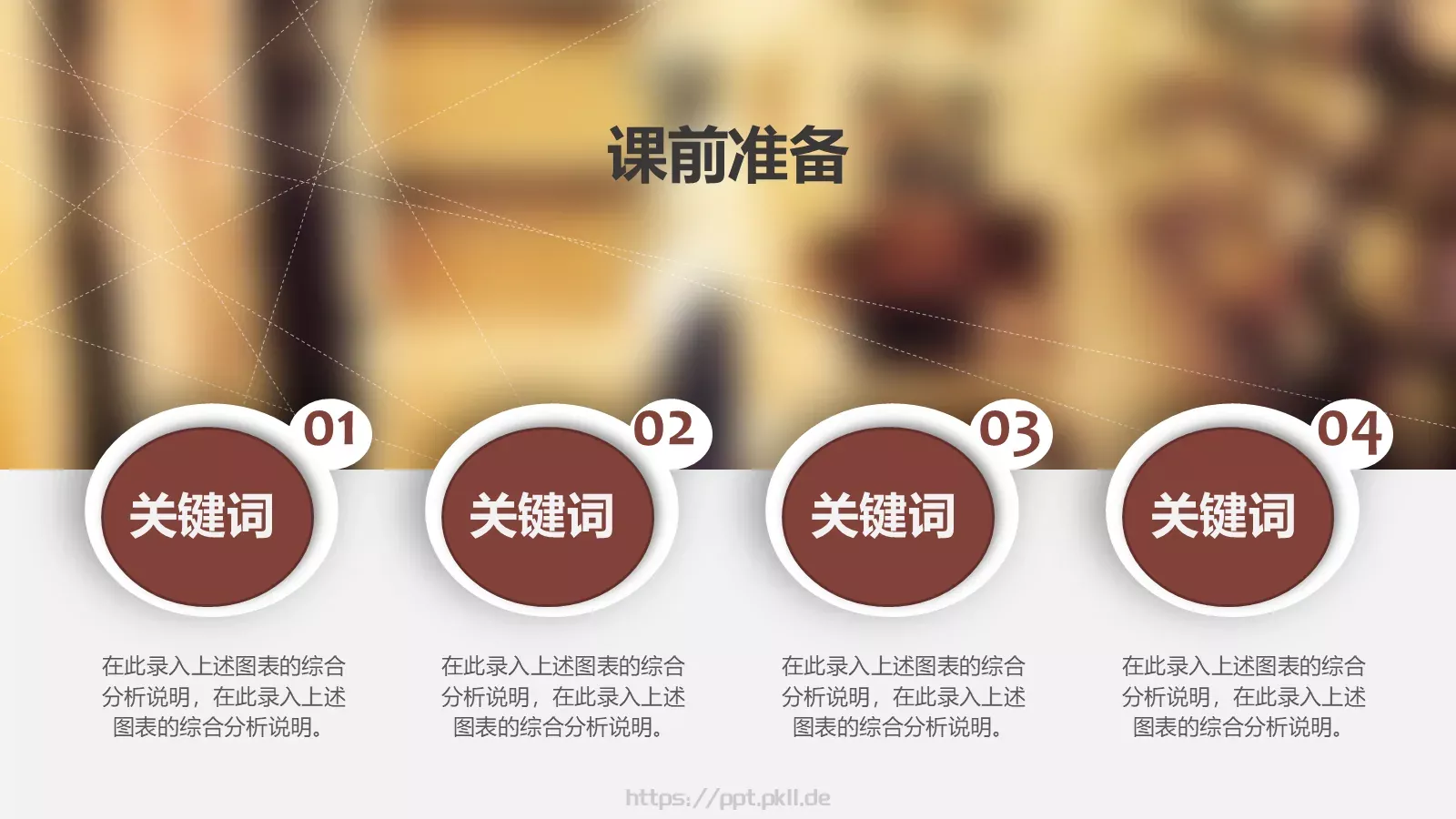 说课教学设计PPT模板 第 15 页预览图