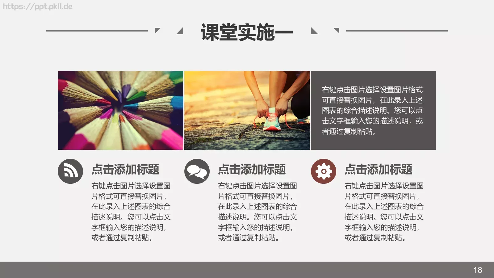 说课教学设计PPT模板 第 18 页预览图