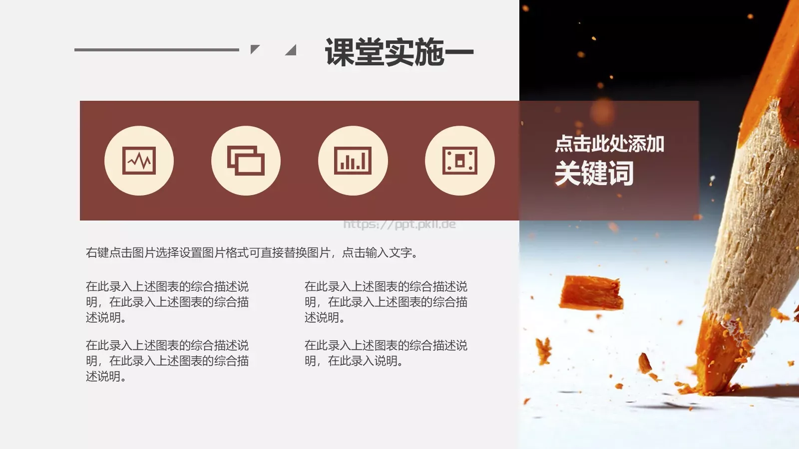 说课教学设计PPT模板 第 19 页预览图