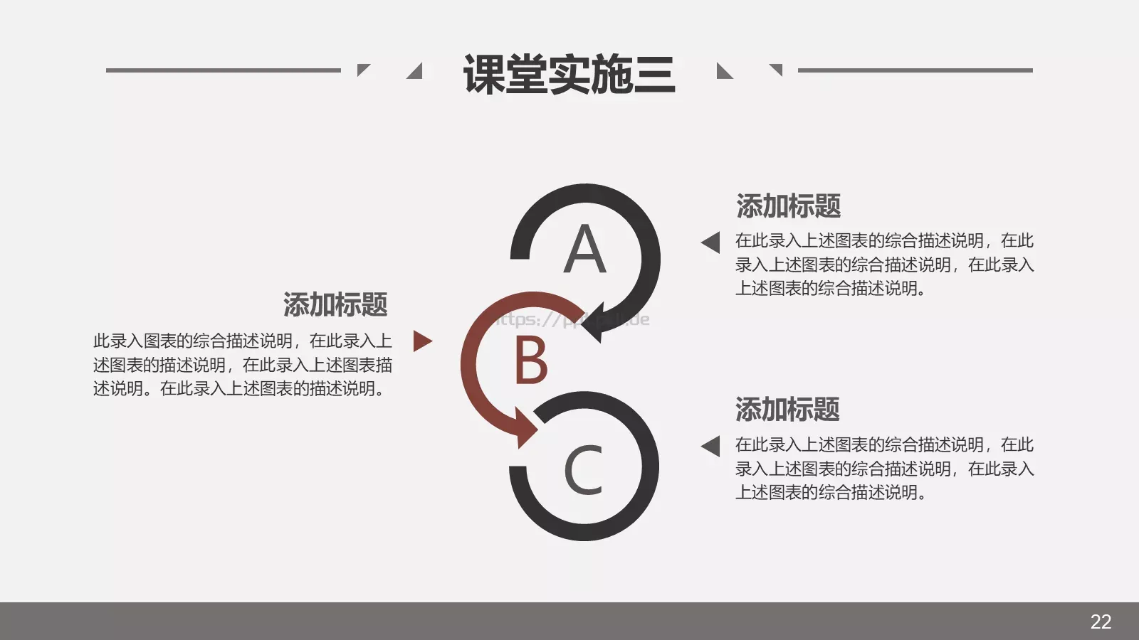 说课教学设计PPT模板 第 22 页预览图