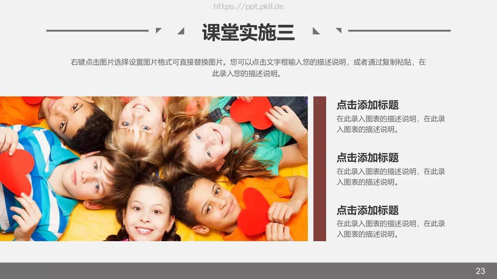 说课教学设计PPT模板 第 23 页预览图