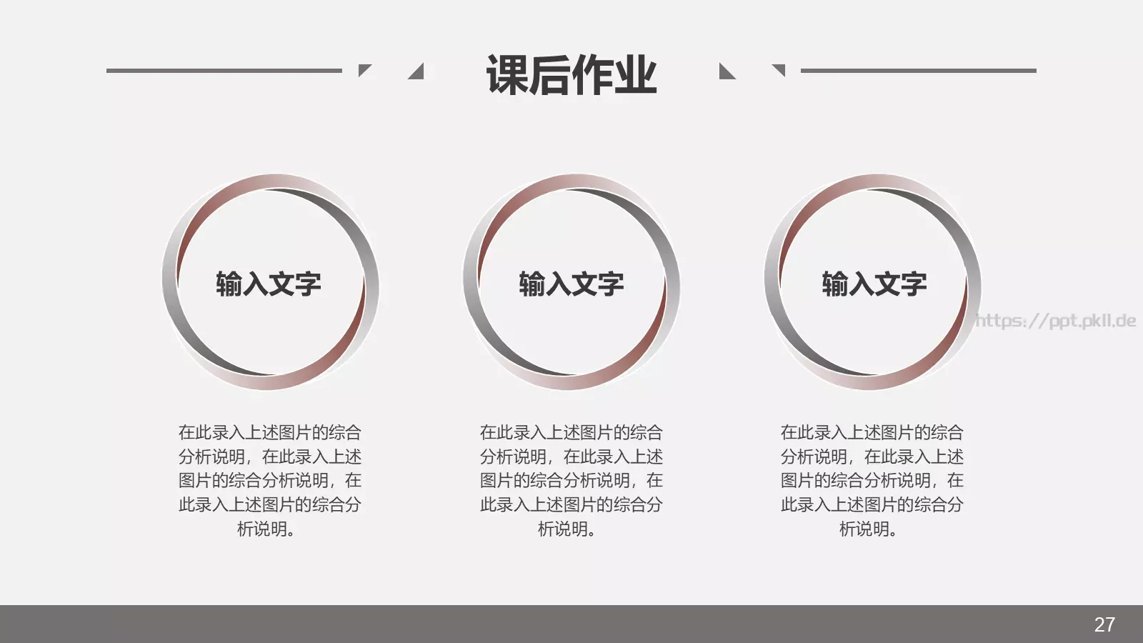 说课教学设计PPT模板 第 27 页预览图