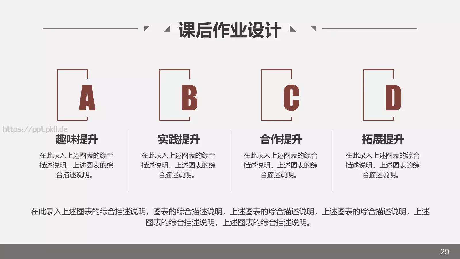 说课教学设计PPT模板 第 29 页预览图