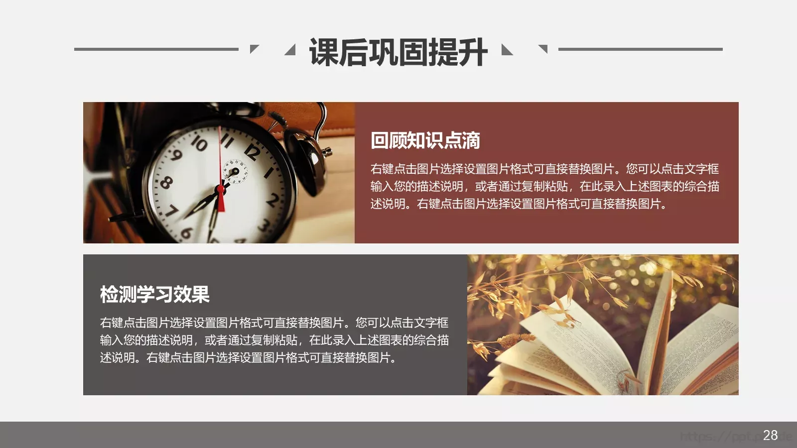 说课教学设计PPT模板 第 28 页预览图