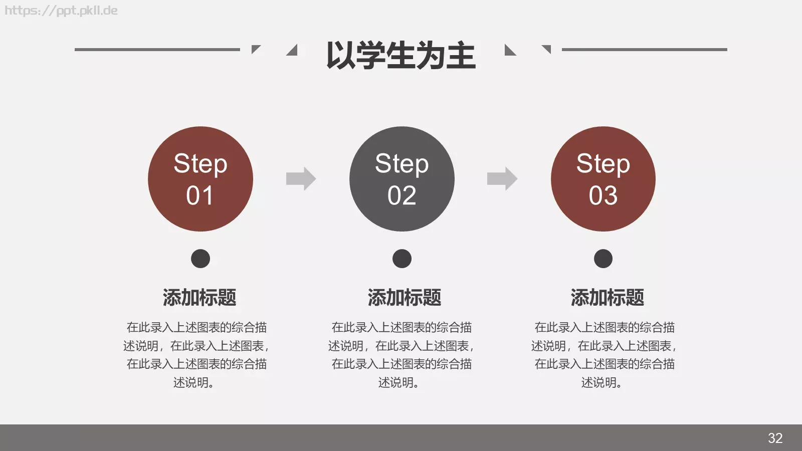 说课教学设计PPT模板 第 32 页预览图