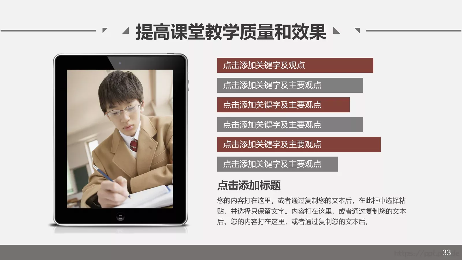 说课教学设计PPT模板 第 33 页预览图