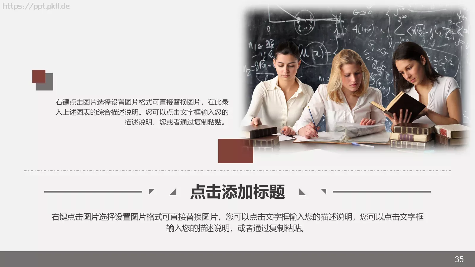 说课教学设计PPT模板 第 35 页预览图