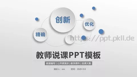 教师说课PPT模板 缩略图