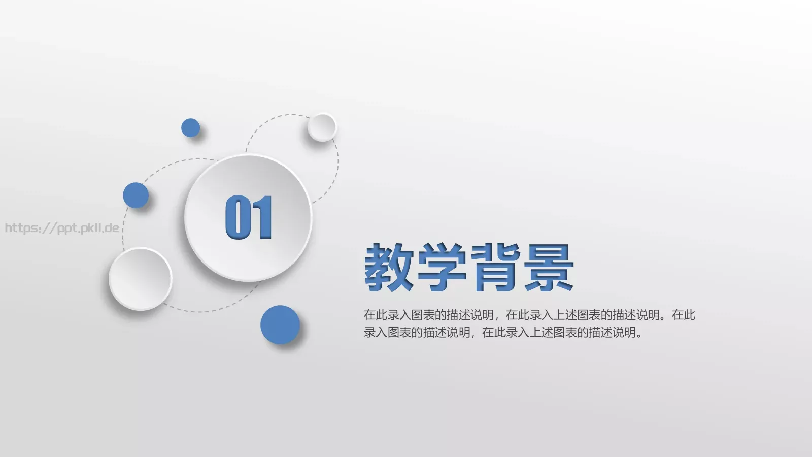 教师说课PPT模板 第 3 页缩略图