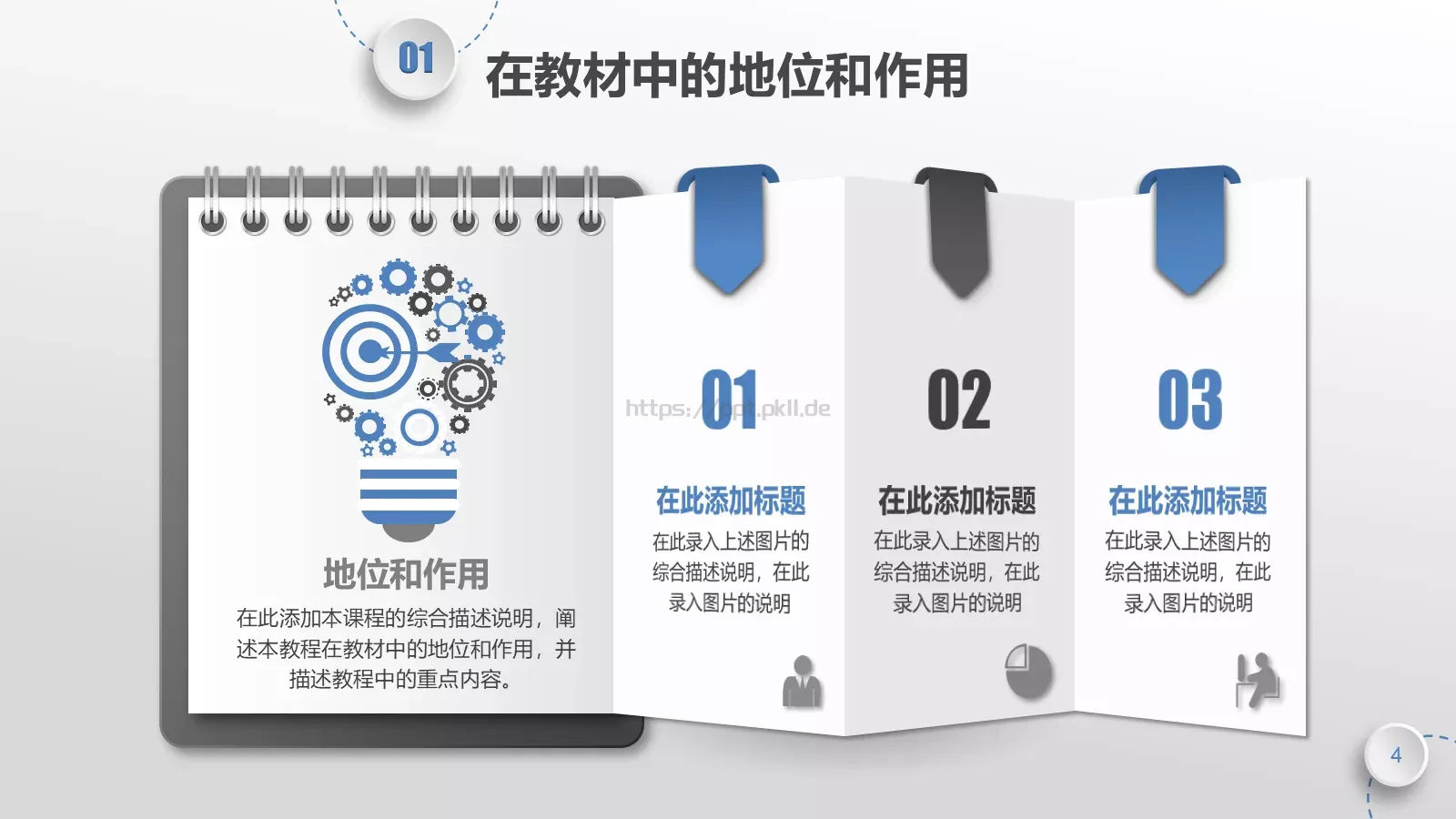 教师说课PPT模板 第 4 页缩略图