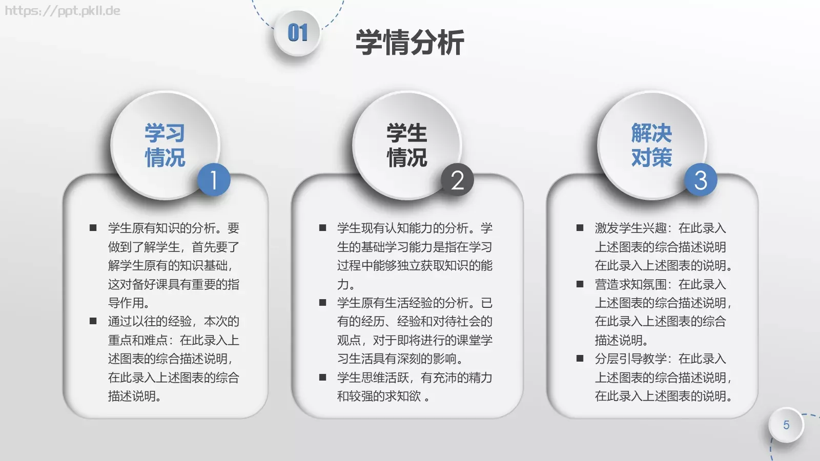 教师说课PPT模板 第 5 页预览图