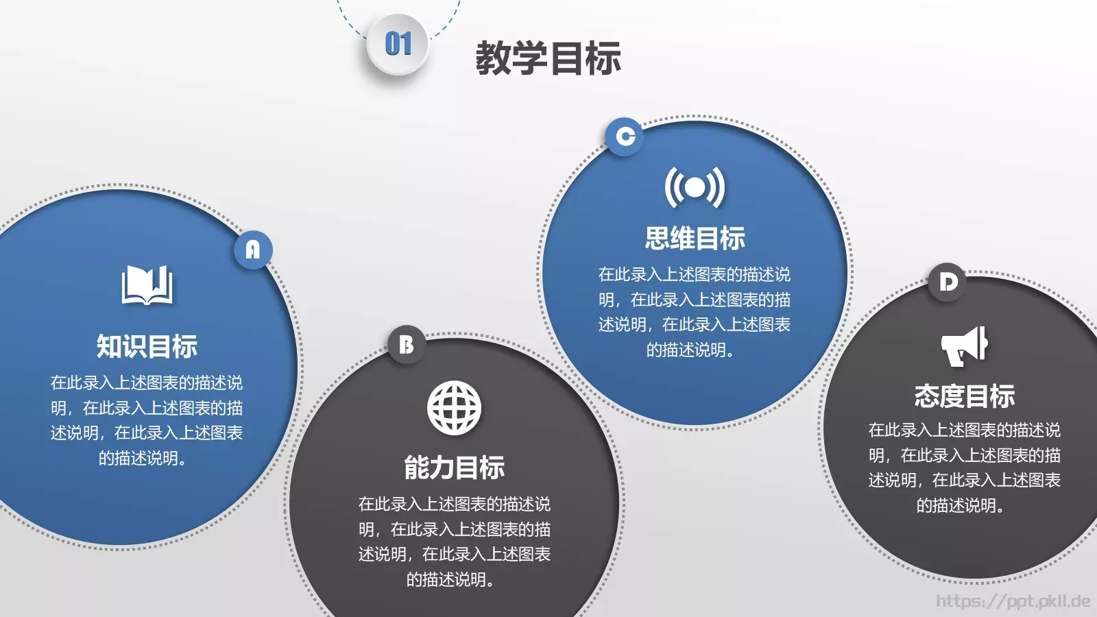 教师说课PPT模板 第 6 页预览图