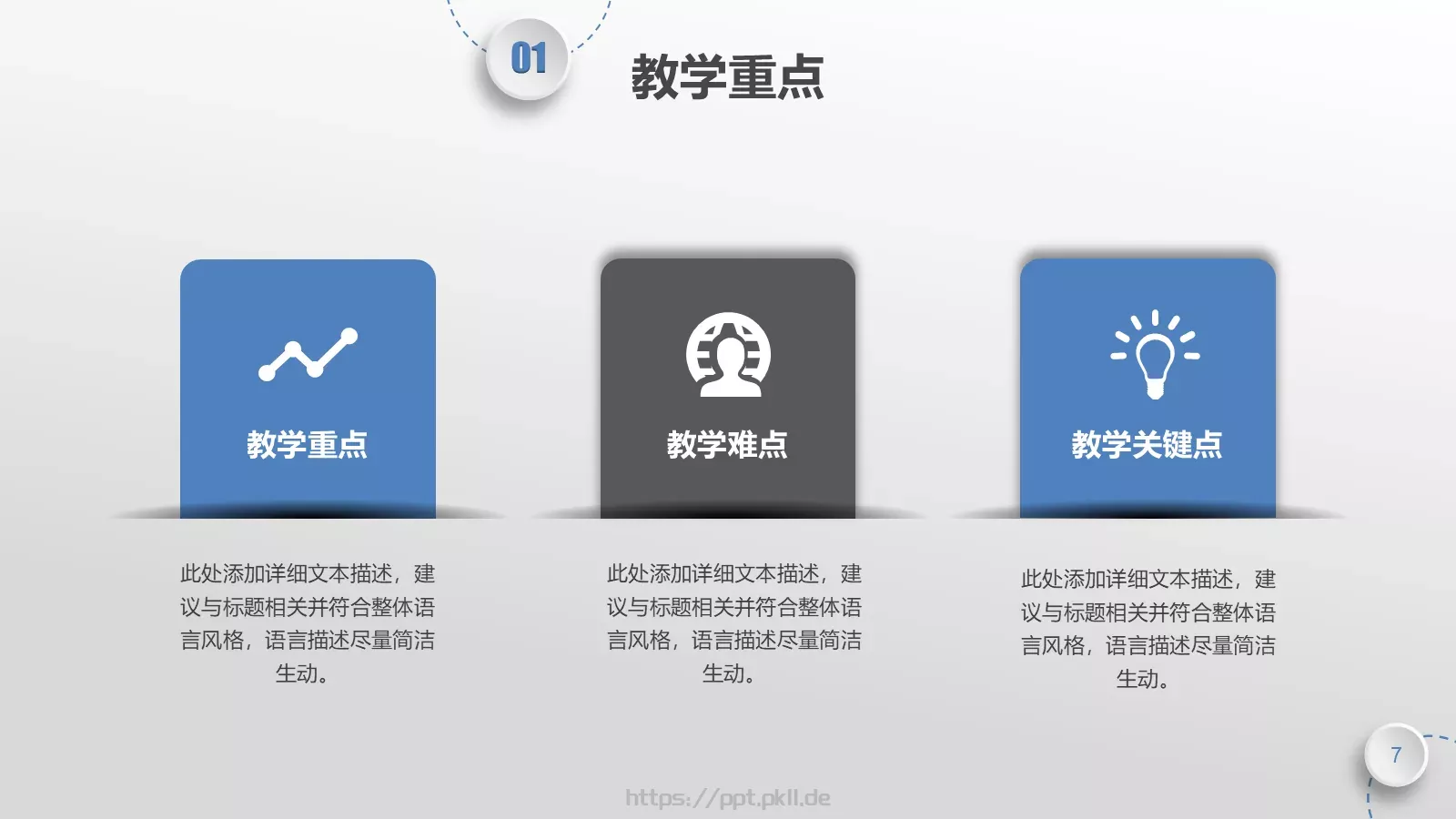 教师说课PPT模板 第 7 页预览图