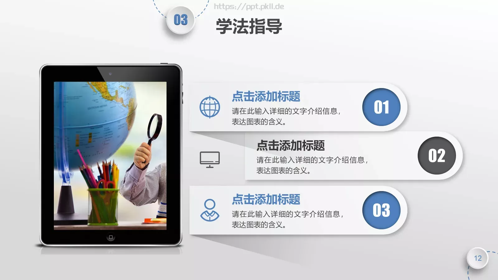 教师说课PPT模板 第 12 页预览图