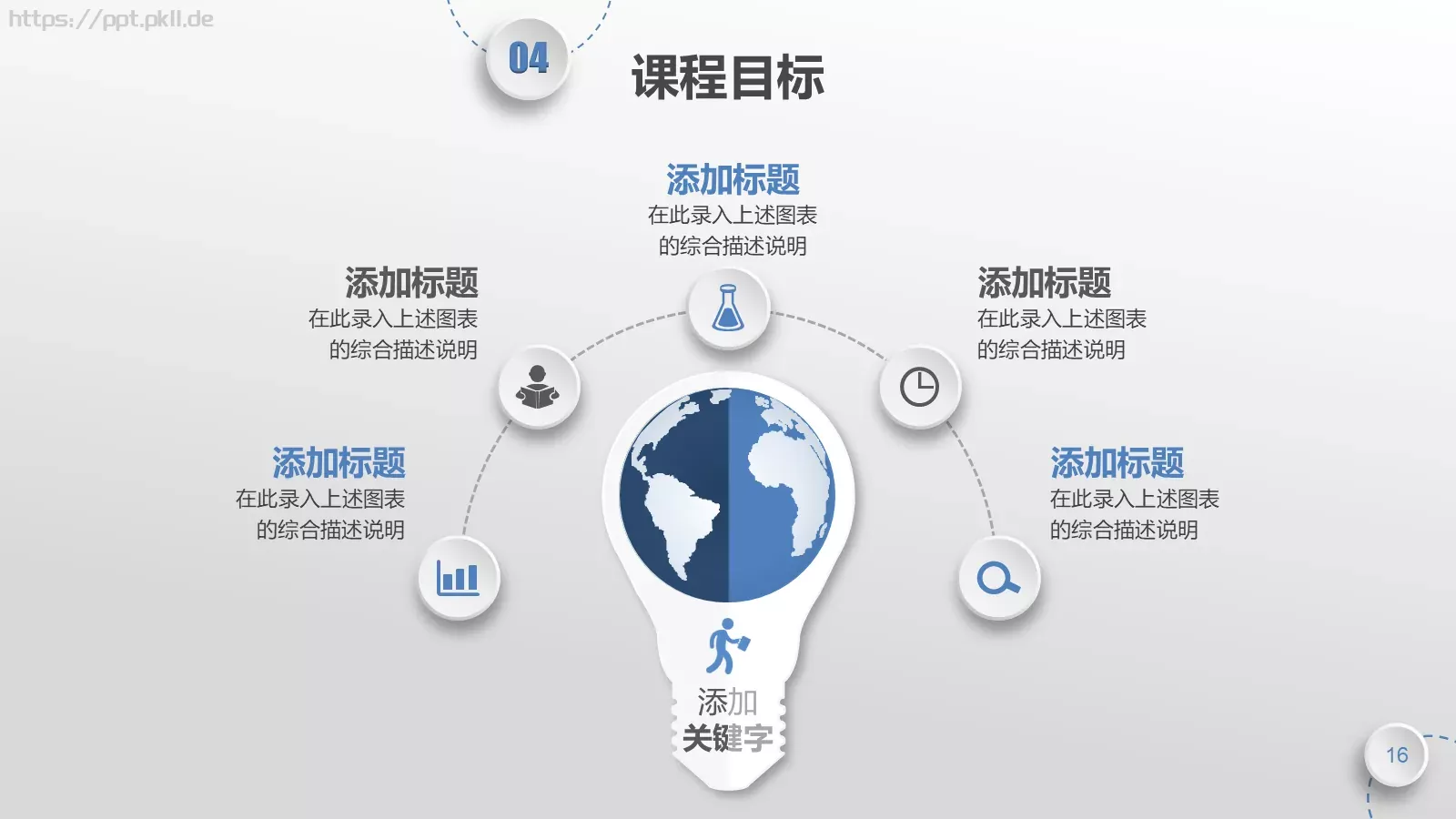 教师说课PPT模板 第 16 页预览图