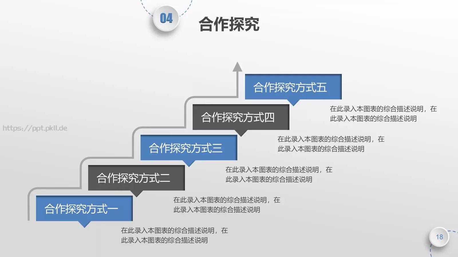 教师说课PPT模板 第 18 页预览图
