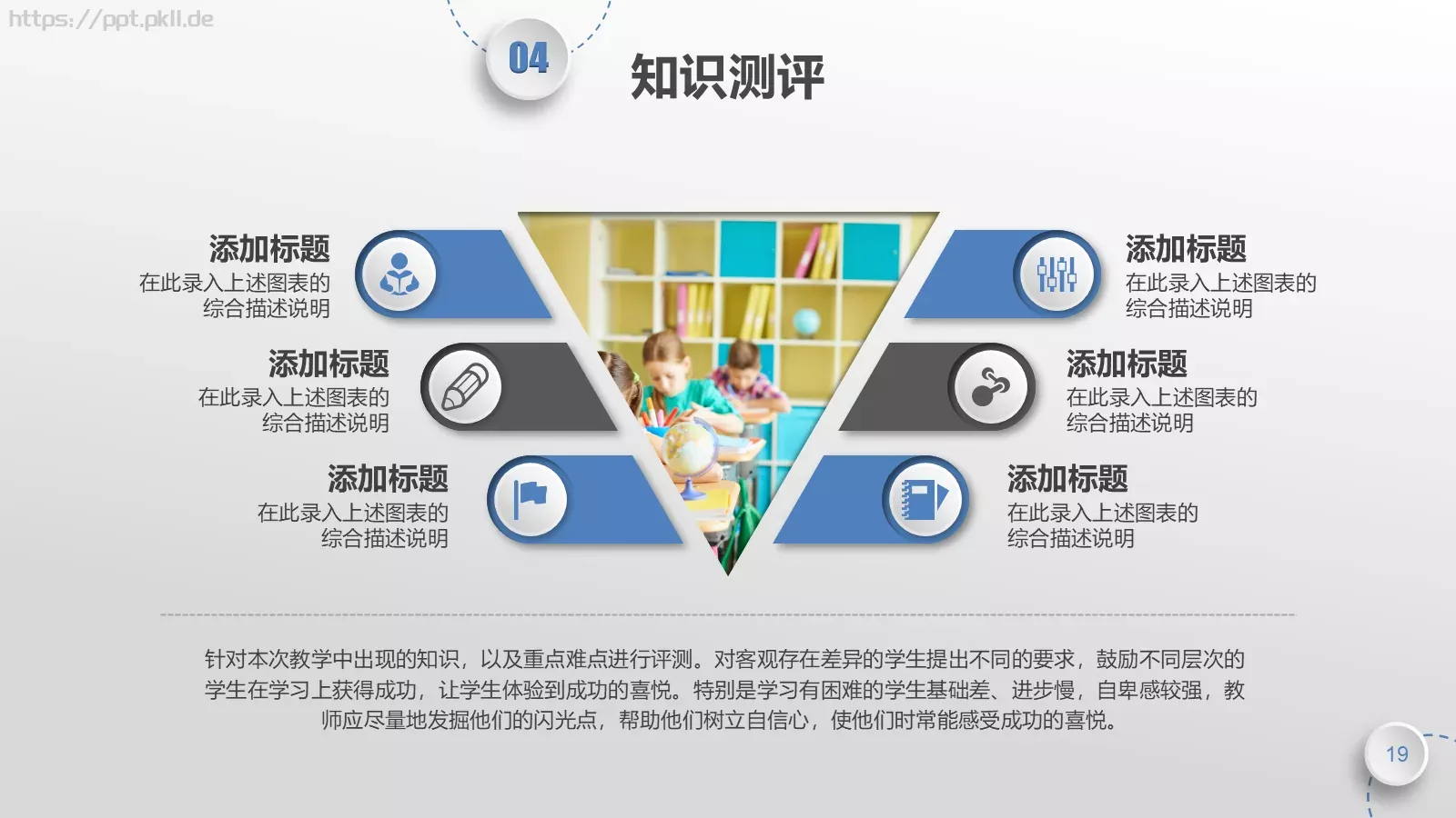 教师说课PPT模板 第 19 页预览图