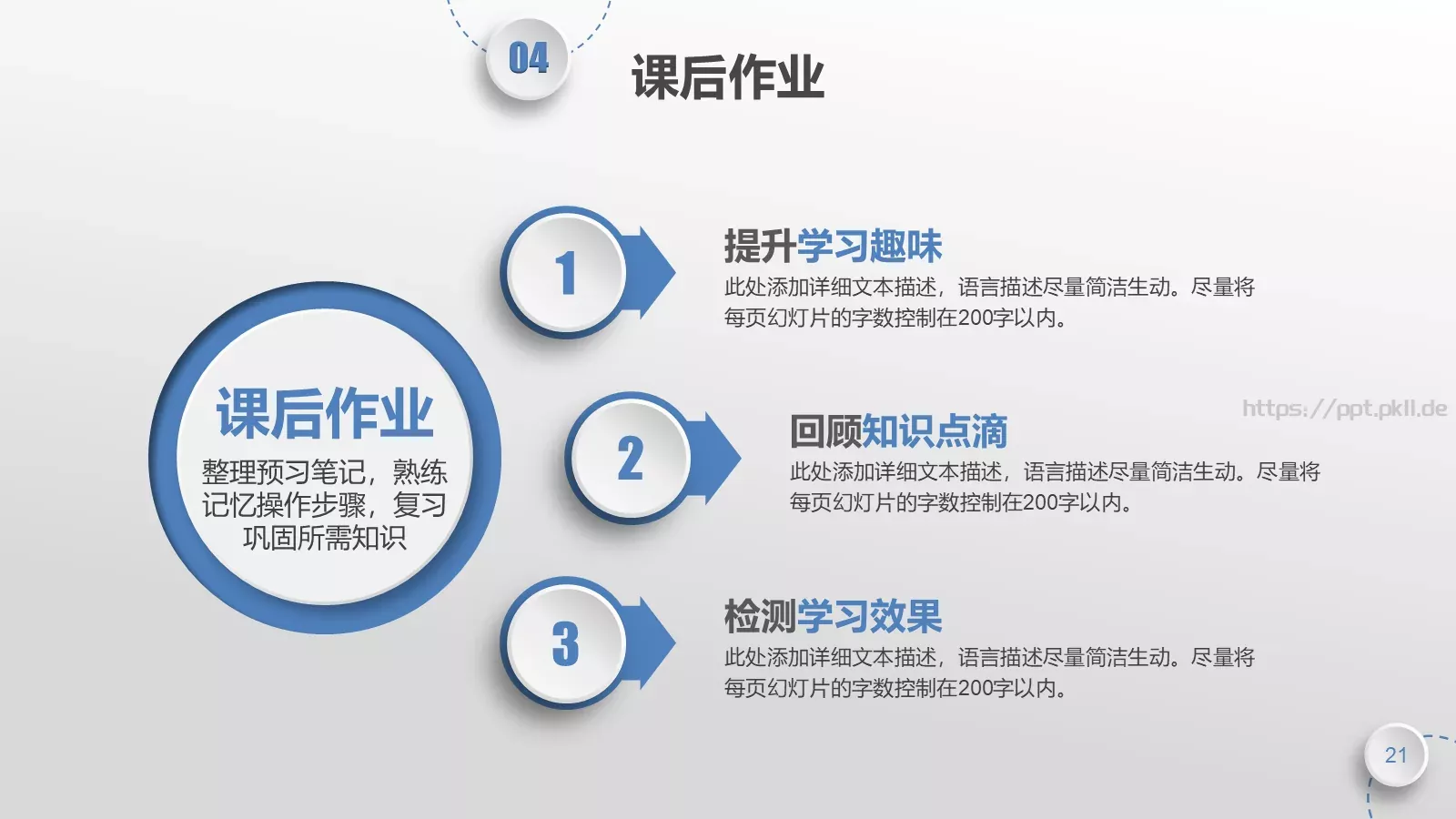 教师说课PPT模板 第 21 页预览图