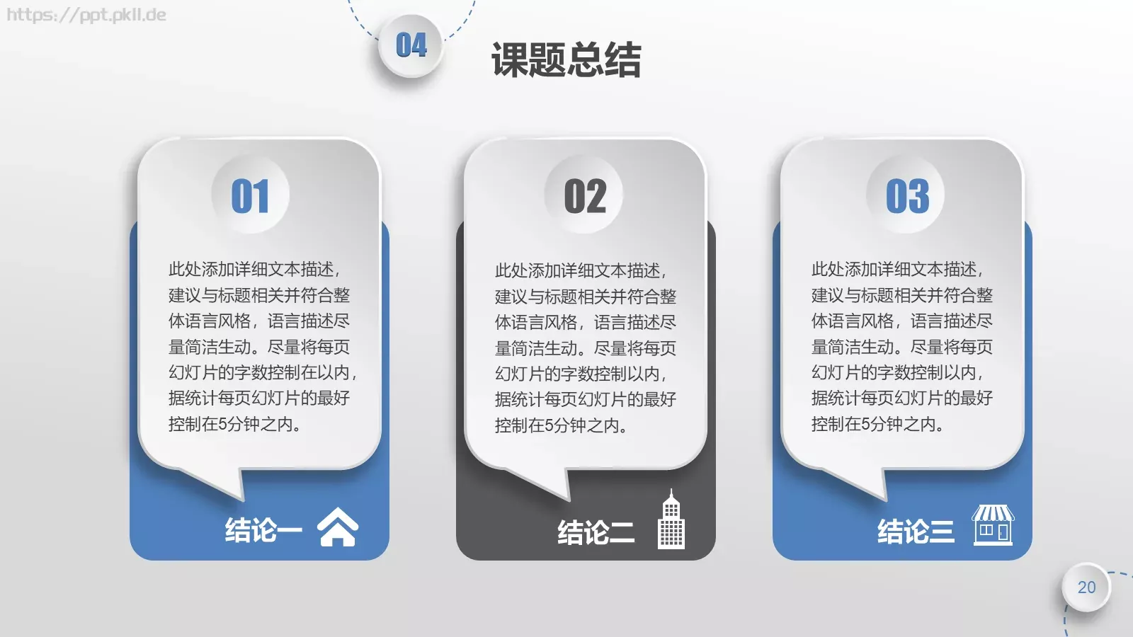 教师说课PPT模板 第 20 页预览图