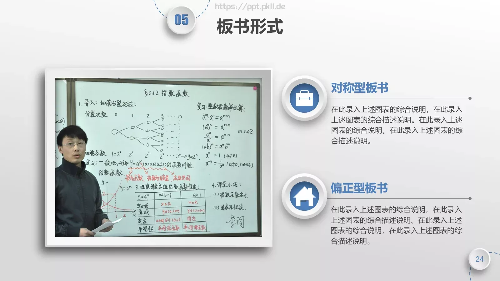 教师说课PPT模板 第 24 页预览图