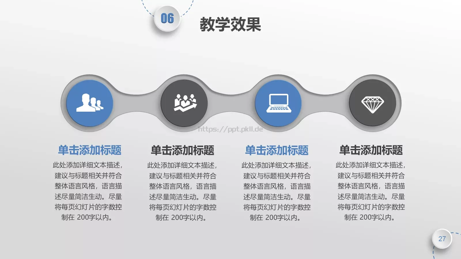 教师说课PPT模板 第 27 页预览图