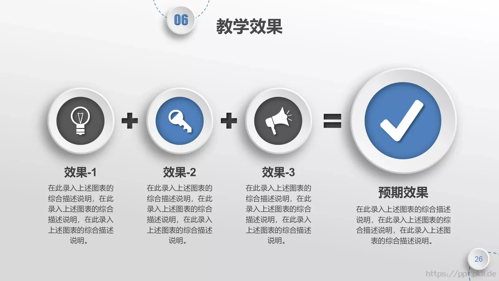 教师说课PPT模板 第 26 页预览图