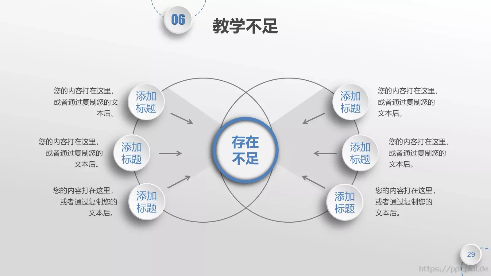 教师说课PPT模板 第 29 页预览图