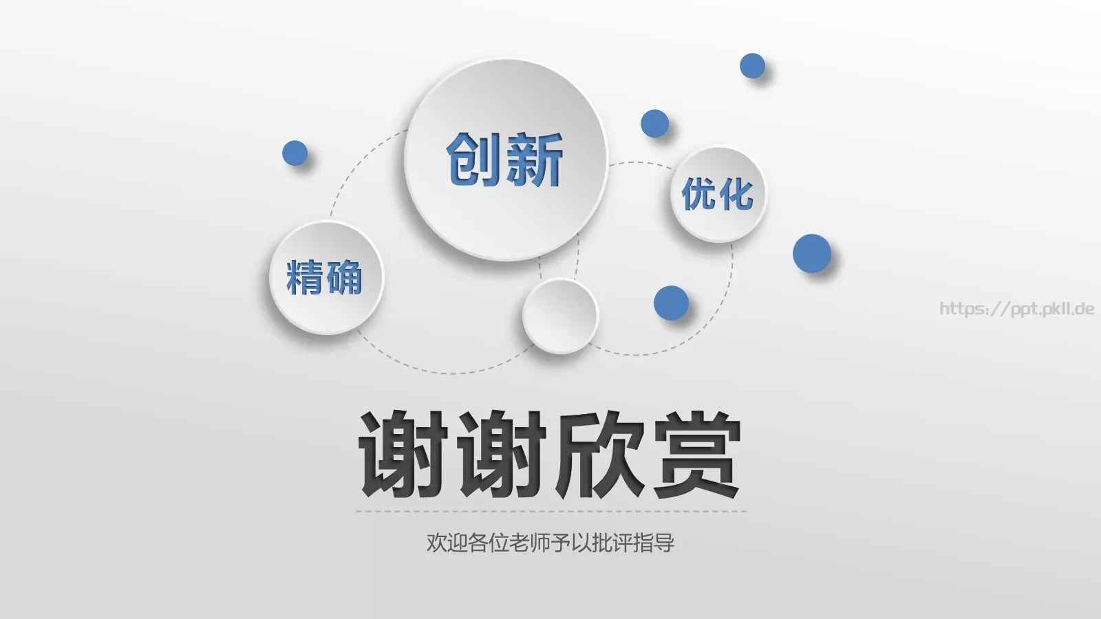 教师说课PPT模板 第 32 页预览图