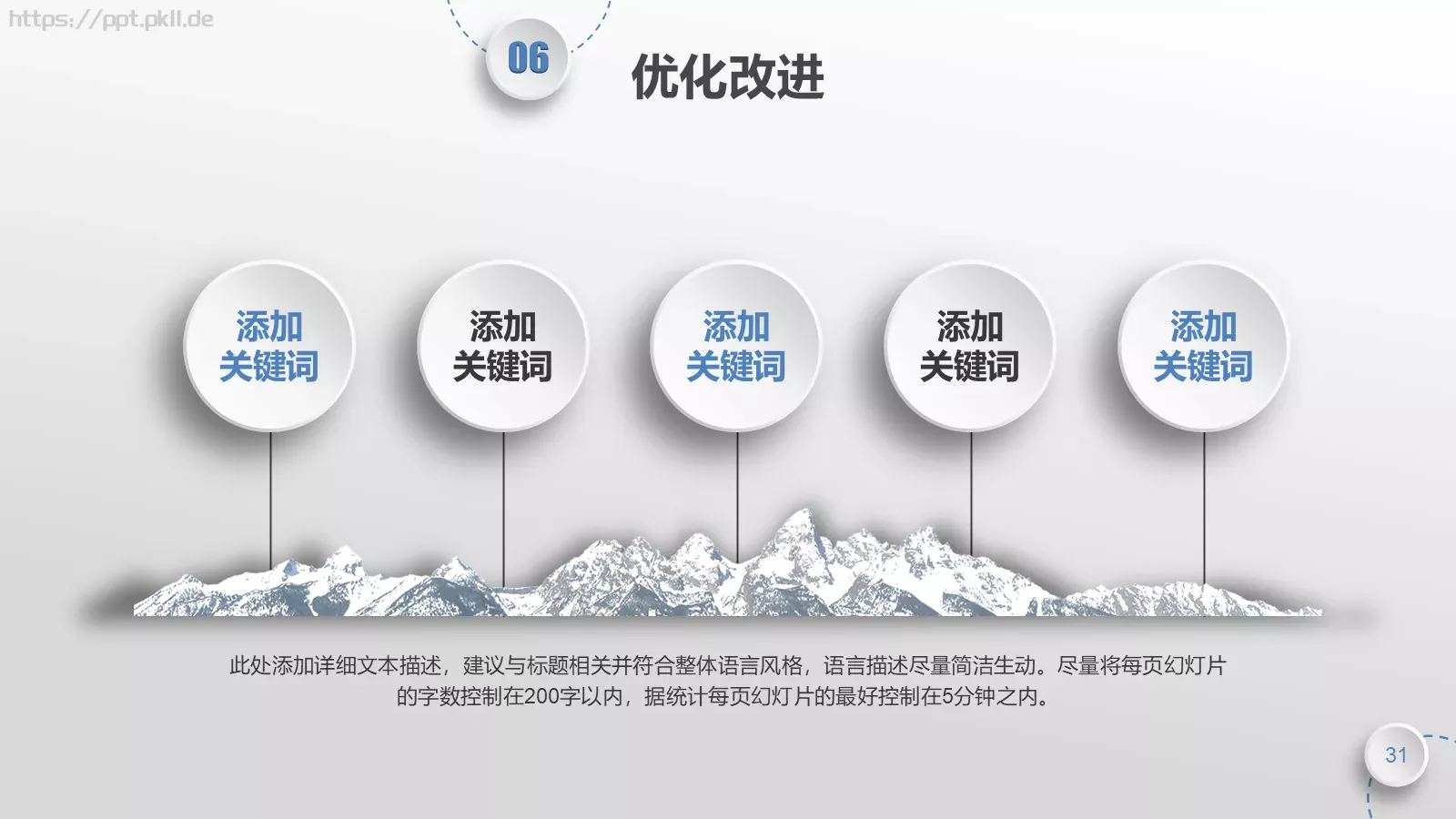 教师说课PPT模板 第 31 页预览图