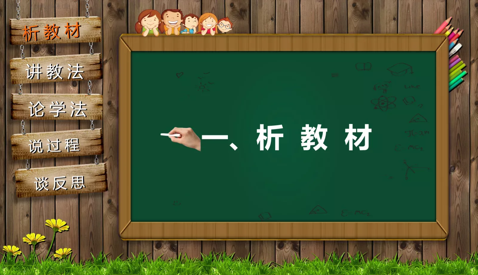 通用说课PPT模板 第 2 页缩略图