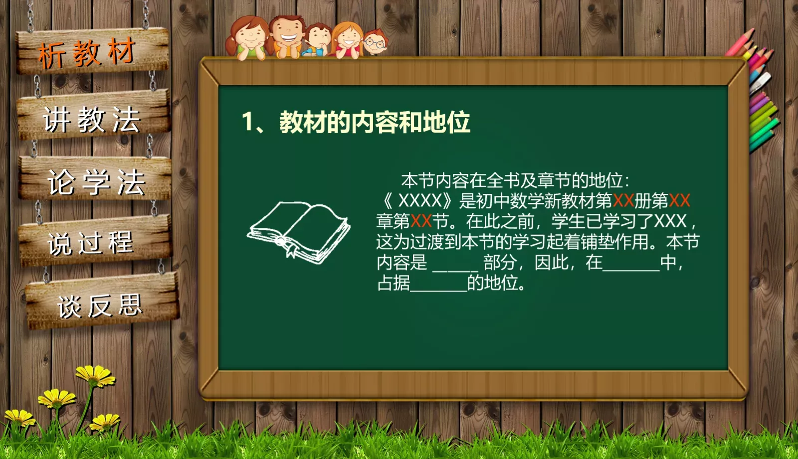 通用说课PPT模板 第 3 页缩略图