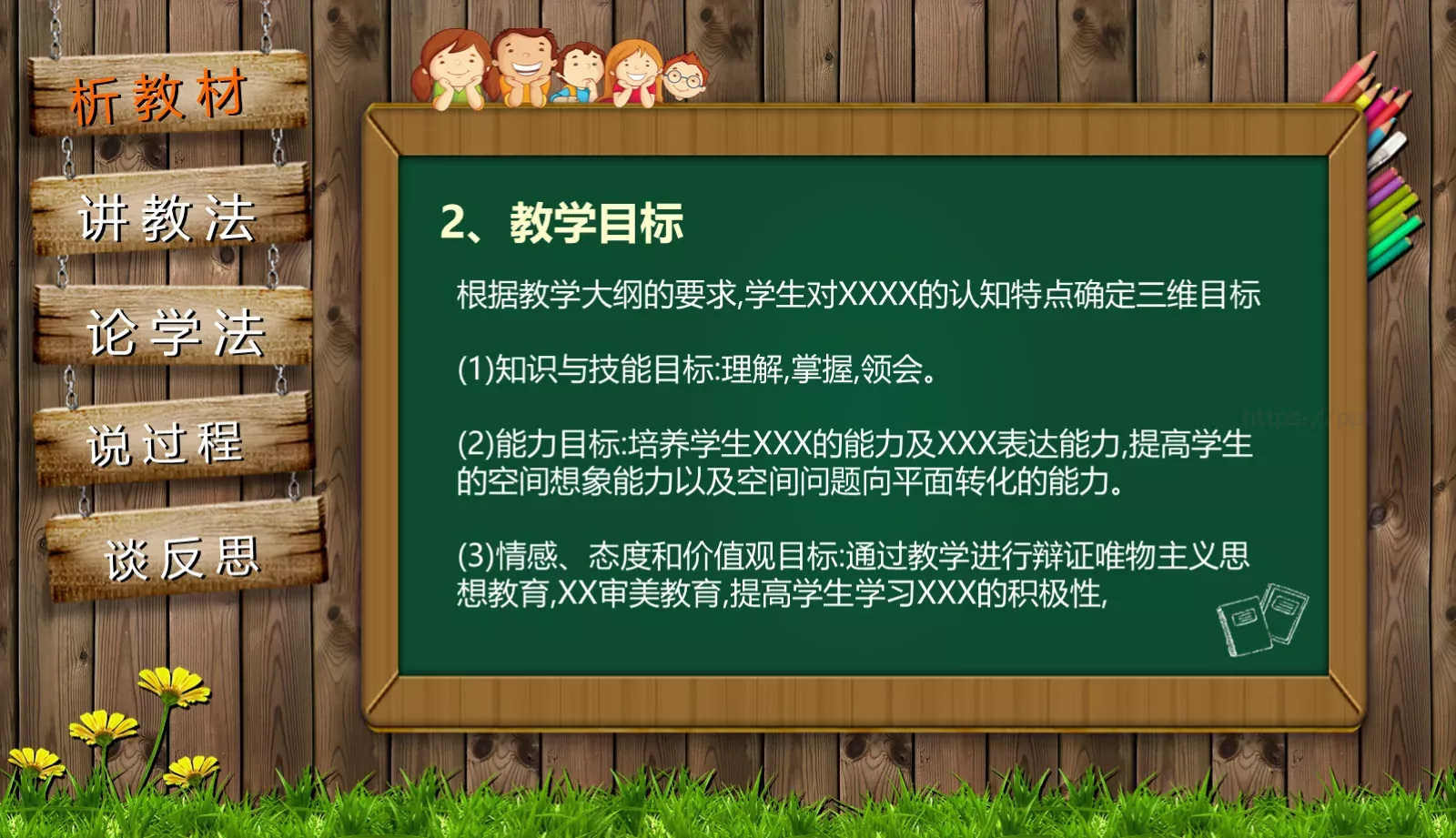 通用说课PPT模板 第 4 页缩略图