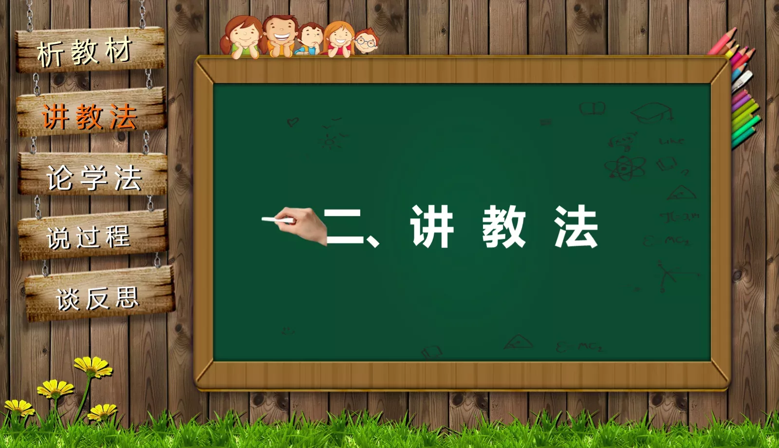 通用说课PPT模板 第 6 页预览图