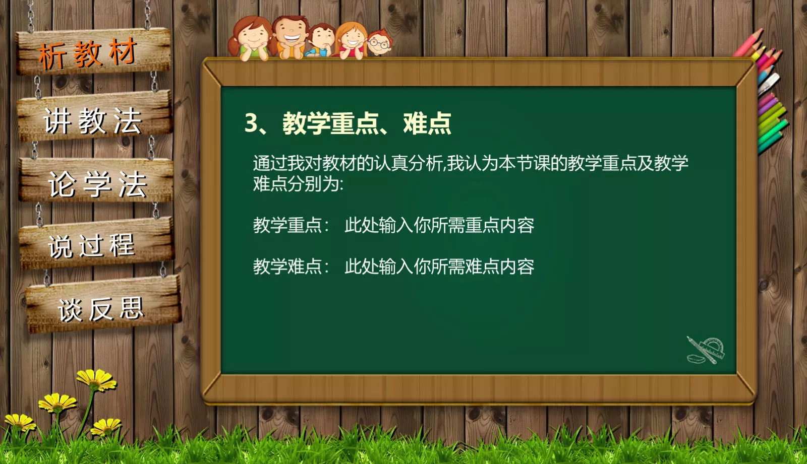 通用说课PPT模板 第 5 页预览图