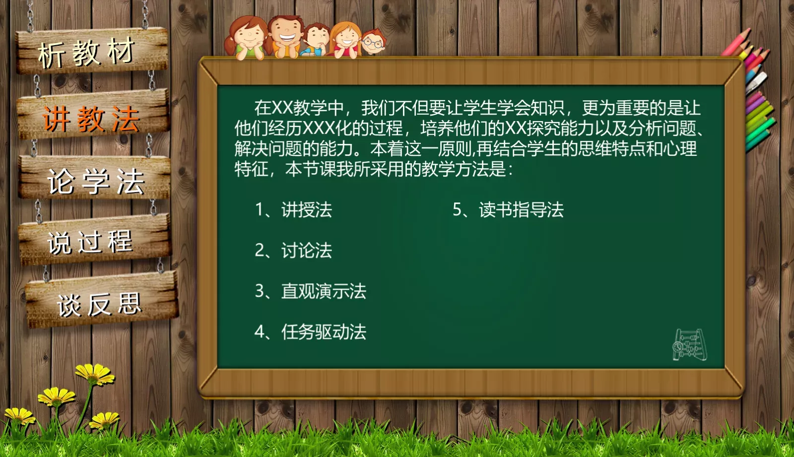 通用说课PPT模板 第 7 页预览图