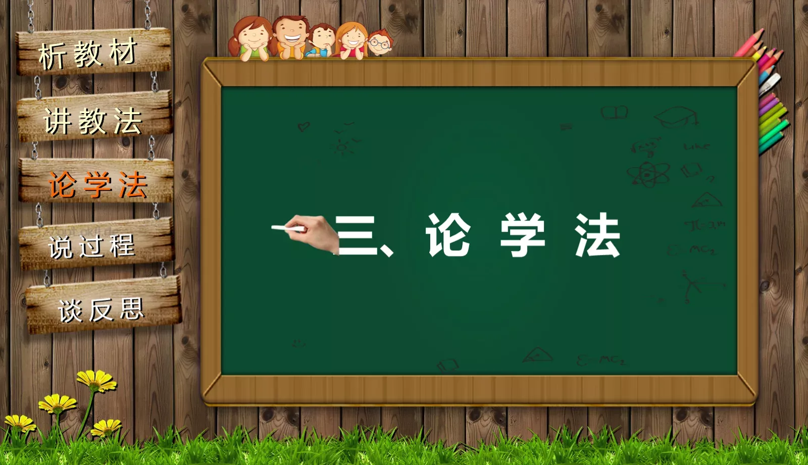 通用说课PPT模板 第 8 页预览图