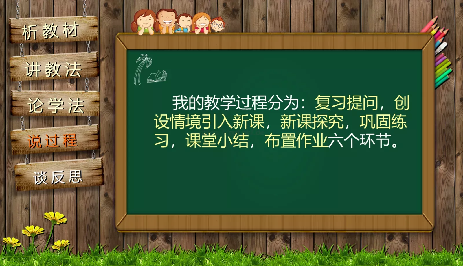 通用说课PPT模板 第 11 页预览图