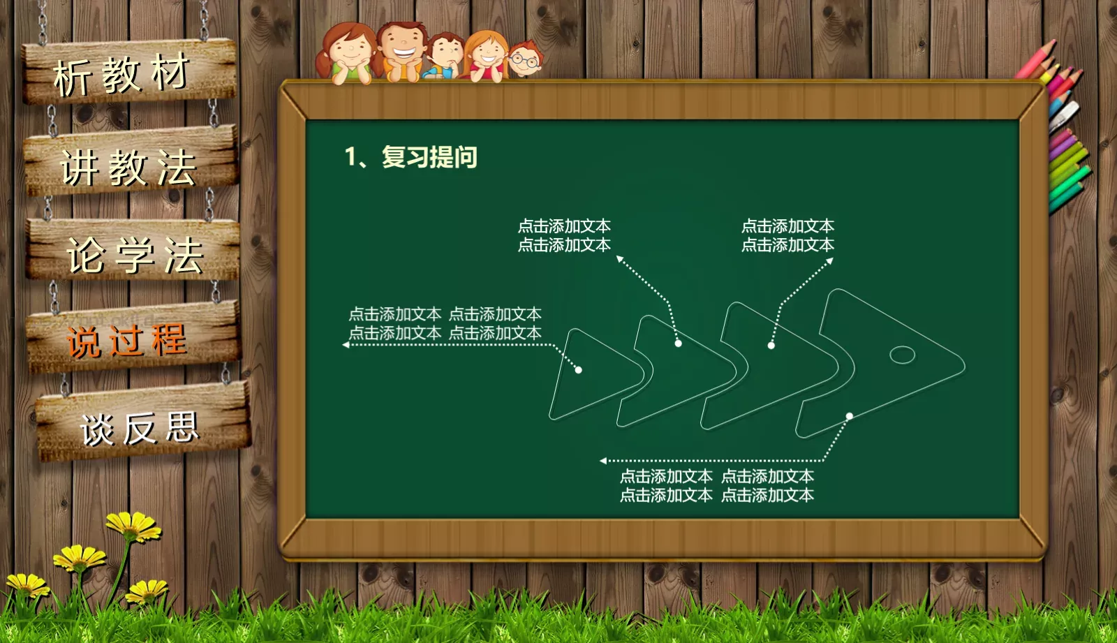 通用说课PPT模板 第 12 页预览图