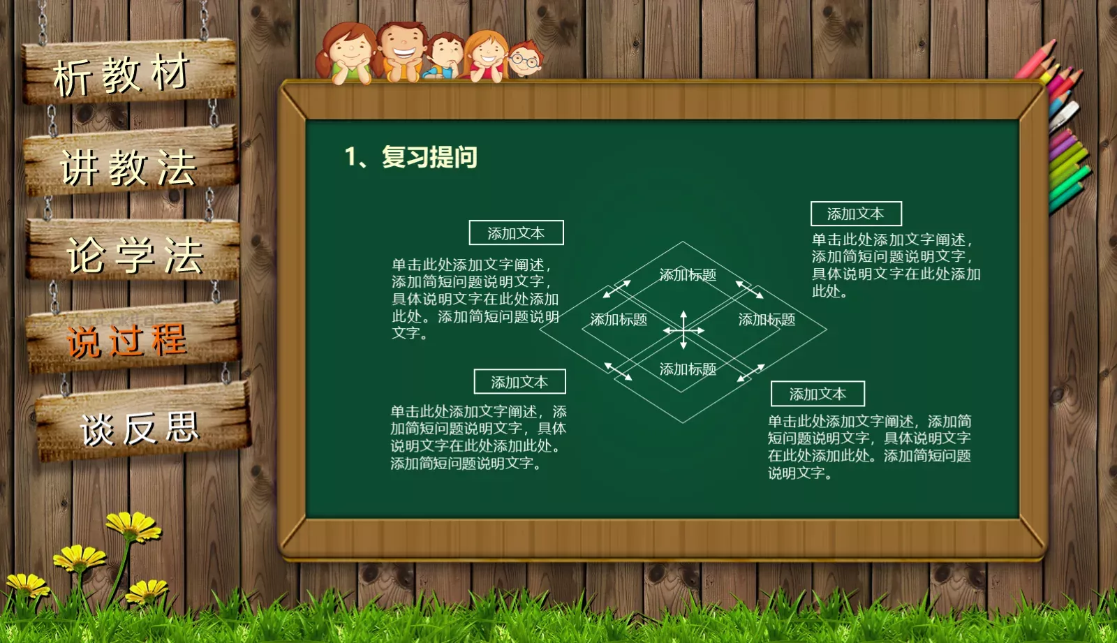 通用说课PPT模板 第 13 页预览图