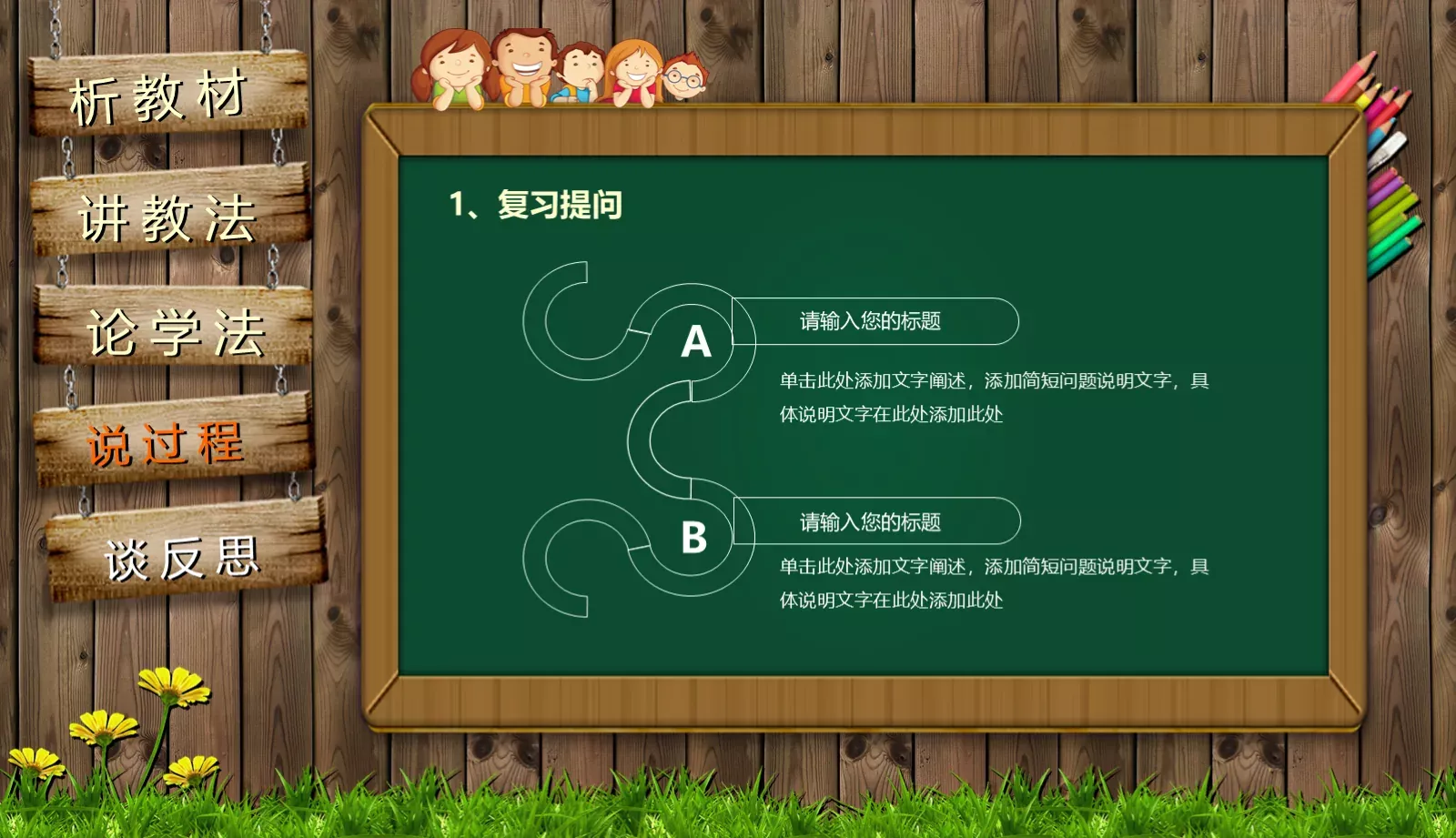 通用说课PPT模板 第 14 页预览图